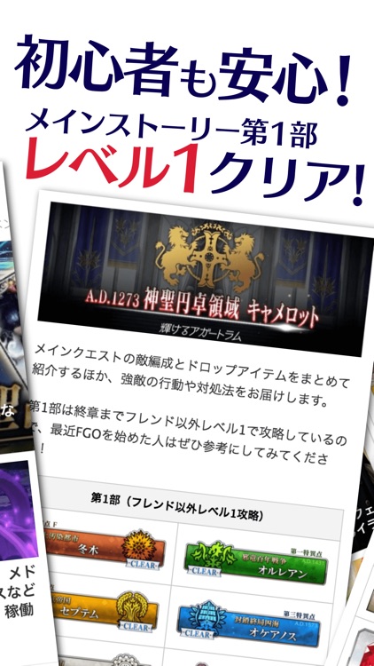 『FGO』攻略・最新情報まとめ  by AppBank