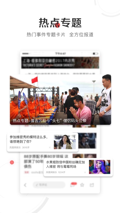 凤凰新闻(专业版)-讨论最新热点话题 screenshot1