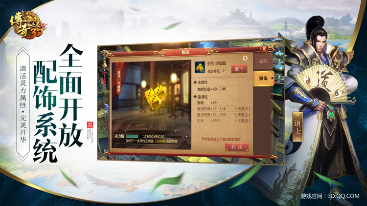 传奇世界3D screenshot-8