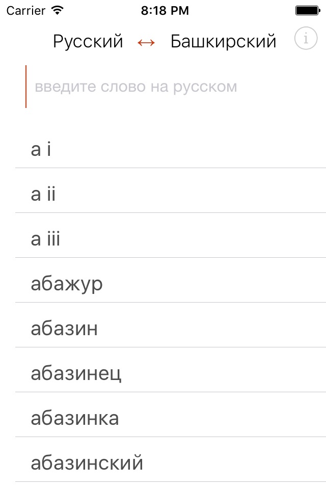 Башкирский словарь screenshot 2
