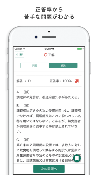 調理師問題集「調理師合格メソッド」プレミアム screenshot1