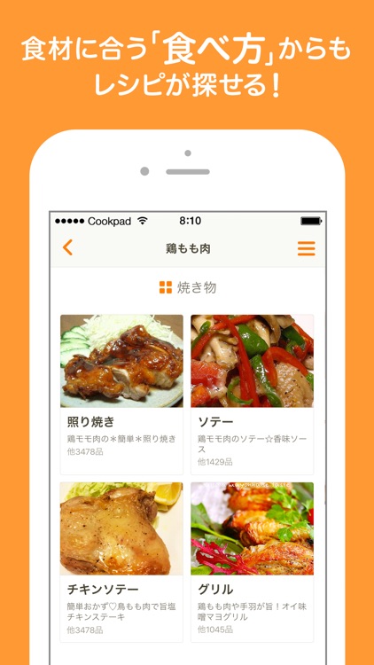 クックパッド - No.1料理レシピ検索アプリ screenshot-3