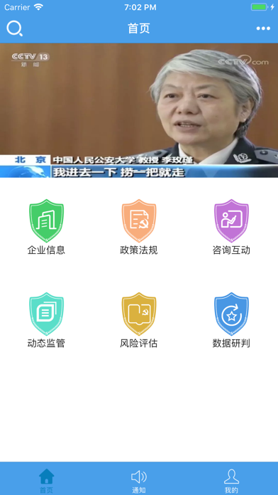 京口平安楼宇通 screenshot 3