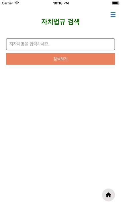 태양광 자치법규 screenshot-3