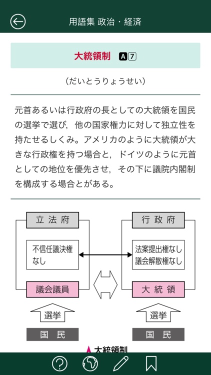 清水書院 用語集 screenshot-4