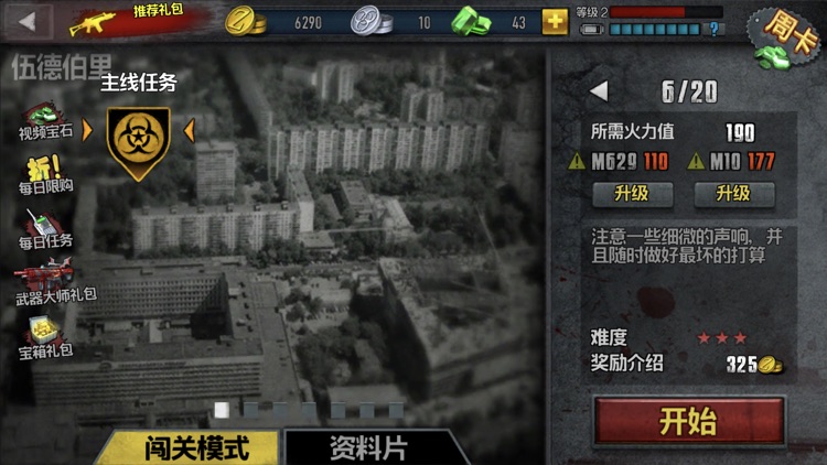 僵尸前线4-丧尸FPS射击游戏 screenshot-5