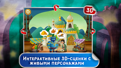 Сказка-игра: Аладдин screenshot 2