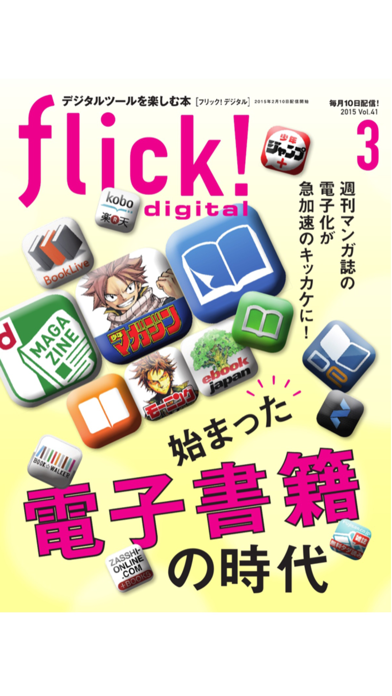 flick!のおすすめ画像1