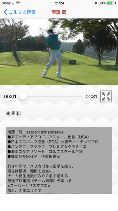 ゴルフの極意 Produce by チーム南澤 screenshot1