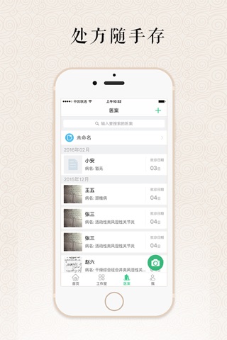 明医——中医自由执业首选平台 screenshot 4