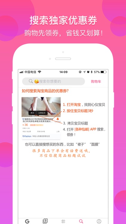 各种包邮-一个能帮你省钱的购物特卖软件!