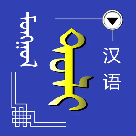 Mongolian Chinese Dictionary Cheats