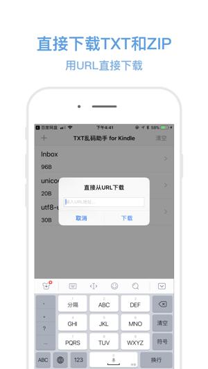 TXT乱码助手 - Kindle阅读txt最佳辅助工具(圖4)-速報App