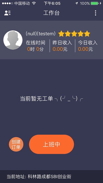 豫州行司机端 screenshot 3