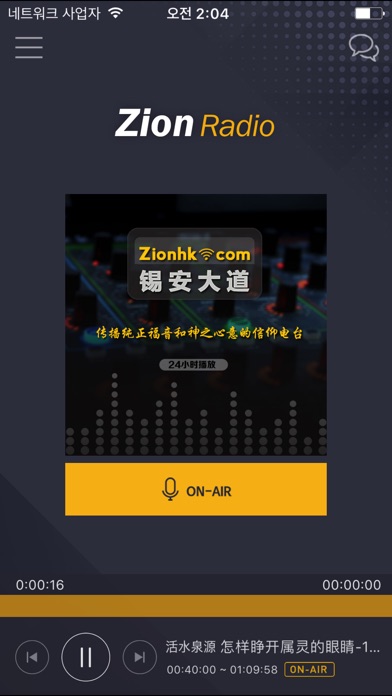 锡安大道FM screenshot 2
