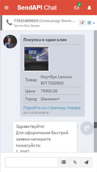 SendApi Chat screenshot 2