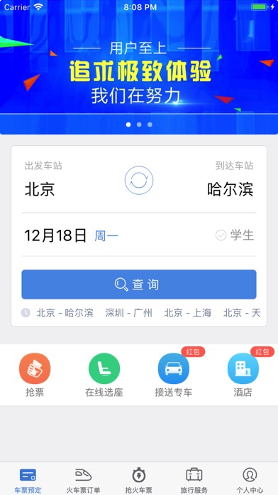 智云火车票 for 云引擎自动抢火车票 screenshot 4