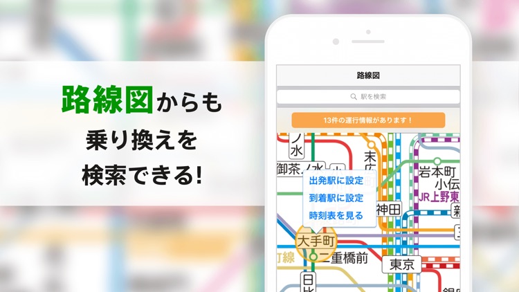 ナビタイム(NAVITIME)の乗り換え案内アプリ screenshot-3