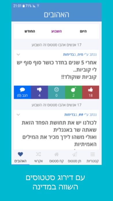 TakeStatus - קח סטטוס הישראלי screenshot 2