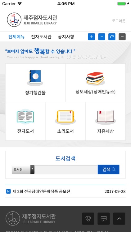 제주점자도서관