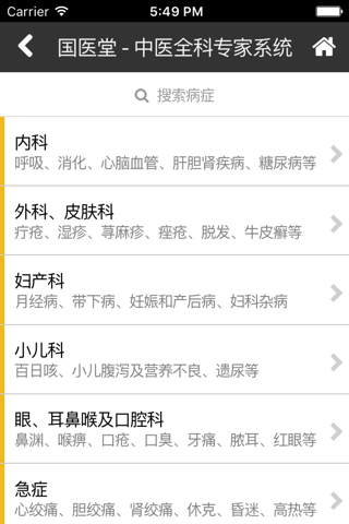 国医堂-中医全科专家 screenshot 2