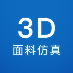 轻纺城3d面料仿真系统