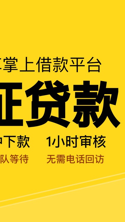 芝麻闪贷 - 手机在线超低息小额贷款app