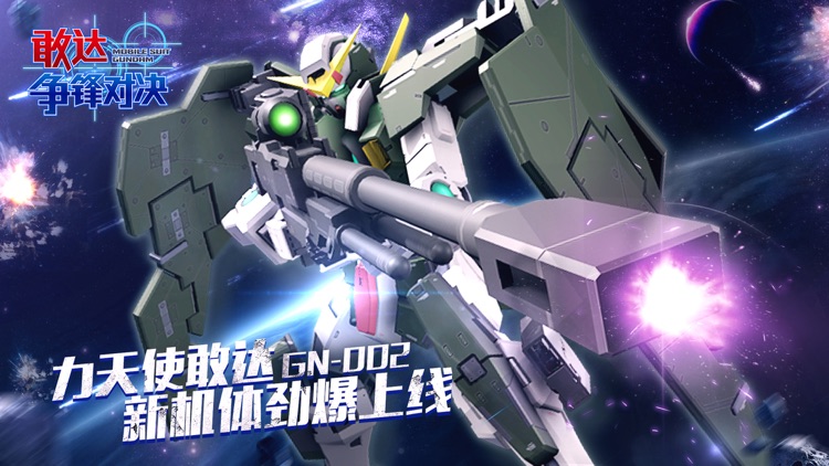 敢达 争锋对决 screenshot-7