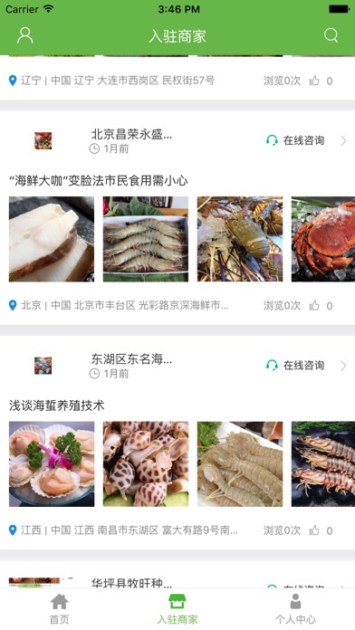 宜昌水产网 screenshot 2