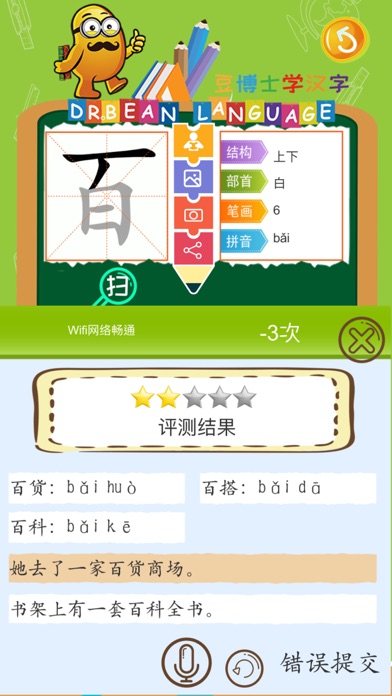 豆博士学汉字 Apps 148apps