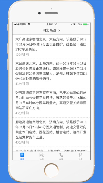 高速路况-全国高速公路实时路况和最新资讯