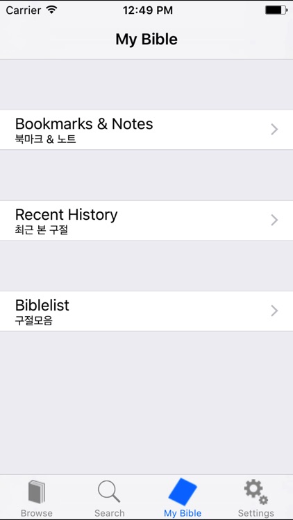성경보기(BibleView) screenshot-3