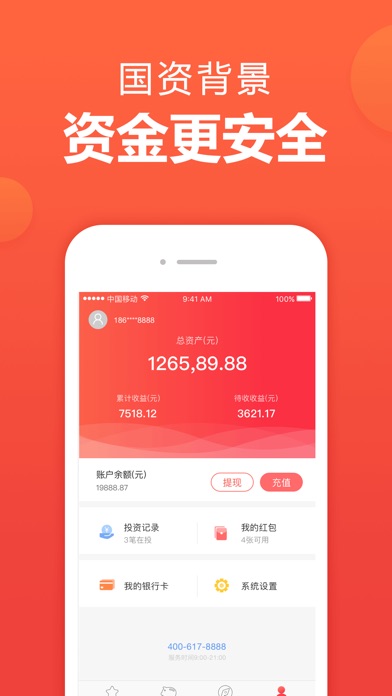 龙龙理财-短期理财投资平台 screenshot 3