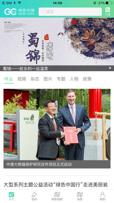 绿色中国新闻 screenshot 3