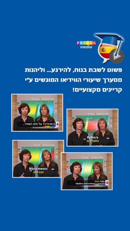 ספרדית ללימוד עצמי (מתחילים)