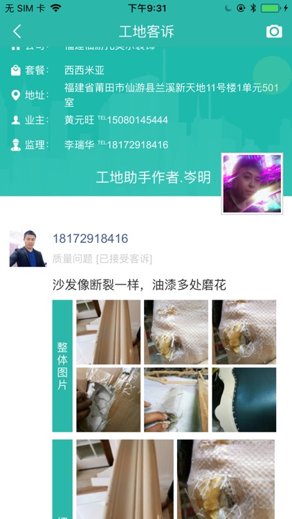 工地助手.林云科技