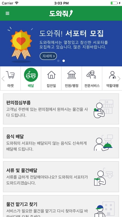 도움이 필요할 땐 도와줘!