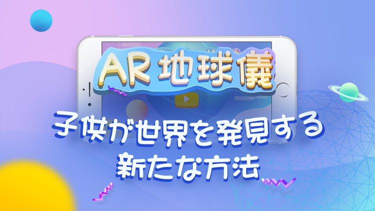 AR地球儀