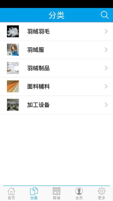 新塘羽绒 screenshot 2
