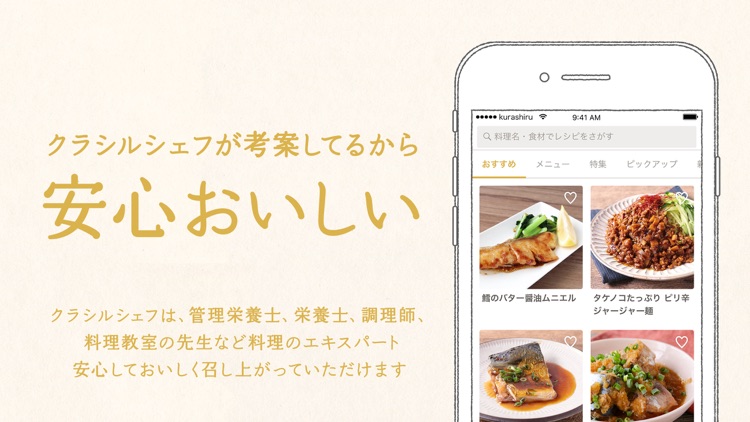 料理はクラシル - レシピや献立が動画でわかる料理アプリ