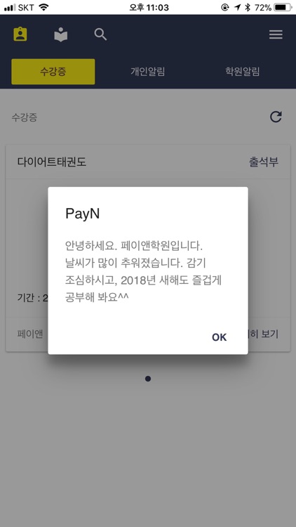 페이앤 - 학원찾기, 학원출결 screenshot-4