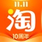 手机淘宝(iPhone版)是淘宝专为iPhone手机用户推出的满足其生活消费和线上购物需求的软件,具有查看附近的生活优惠信息、商品搜索、浏览、购买、支付、收藏、物流查询、旺旺沟通等在线功能,成为了用户方便快捷的生活消费入口。