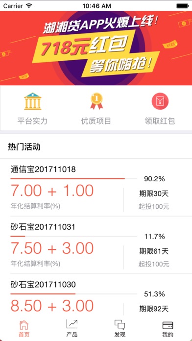 湖湘贷 screenshot 4