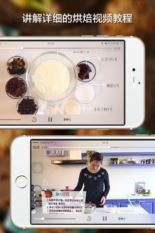 烘焙 - 新手入门必备的烘焙视频烤箱食谱大全 screenshot 2
