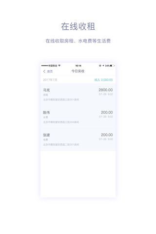 房总管公寓管家—收租管理系统 screenshot 2