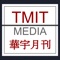 This Month in Taiwan (TMIT) is available throughout the island at the organizations listed in this publication, and is distributed free of charge