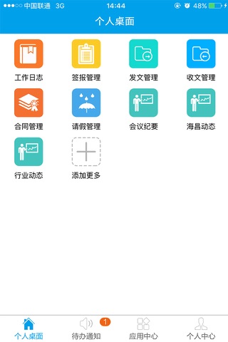 海昌移动办公 screenshot 2