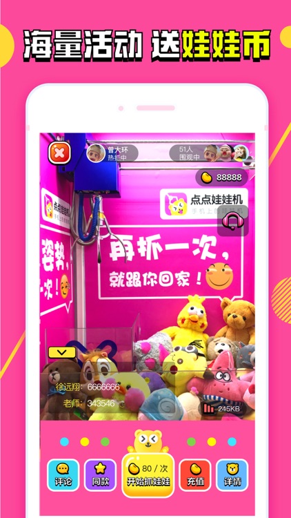 点点娃娃机-手机上的娃娃机 screenshot-3