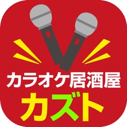 カラオケ居酒屋カズト　公式アプリ