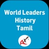 World Leaders History in Tamil
